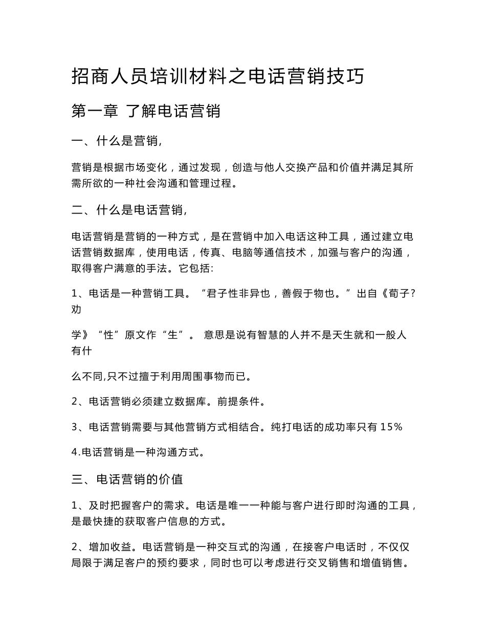电话营销培训资料_第1页