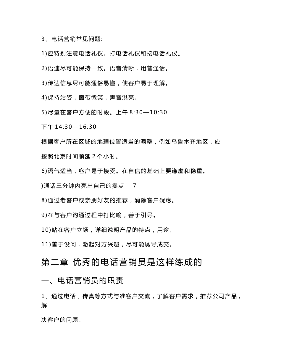 电话营销培训资料_第2页