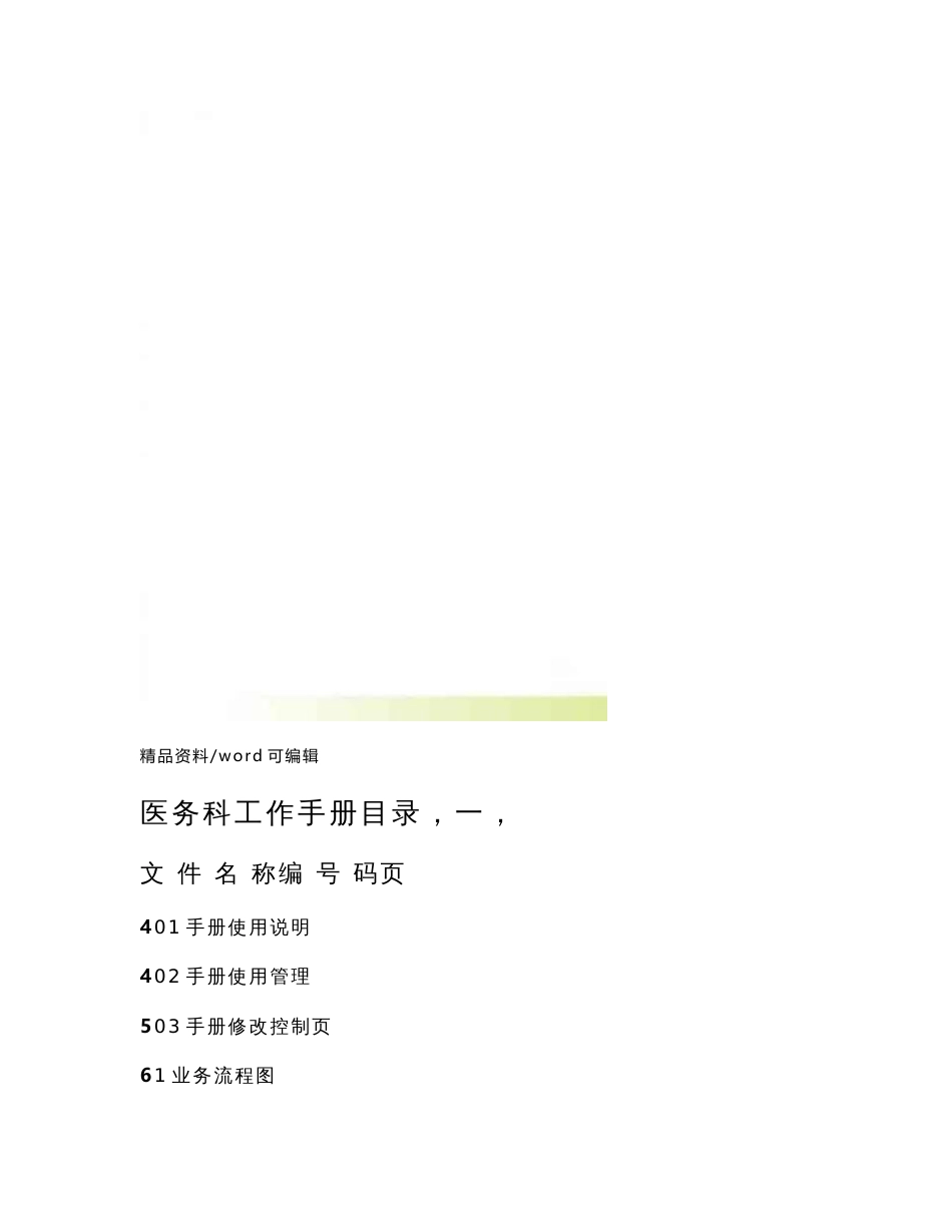 医务科工作手册_第1页