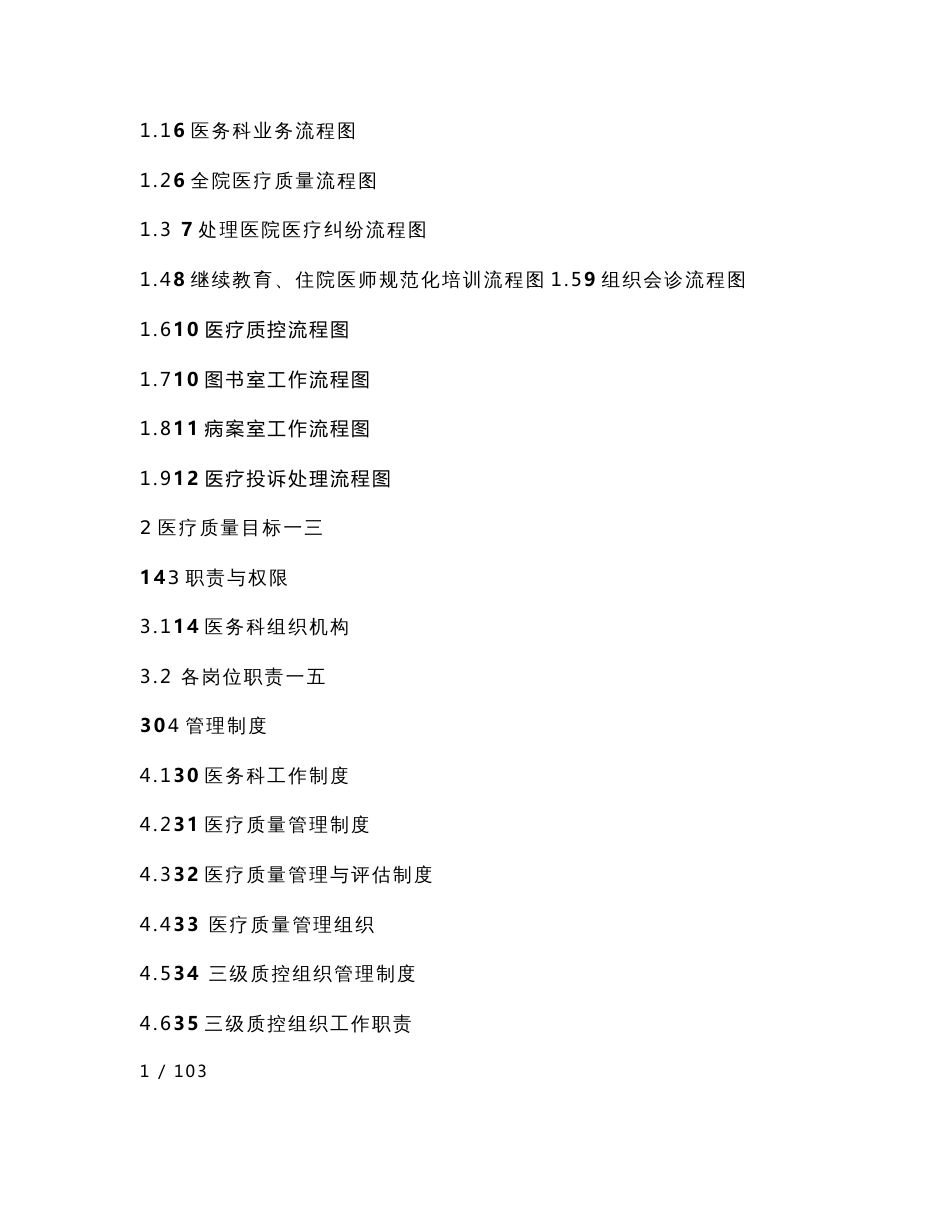 医务科工作手册_第2页