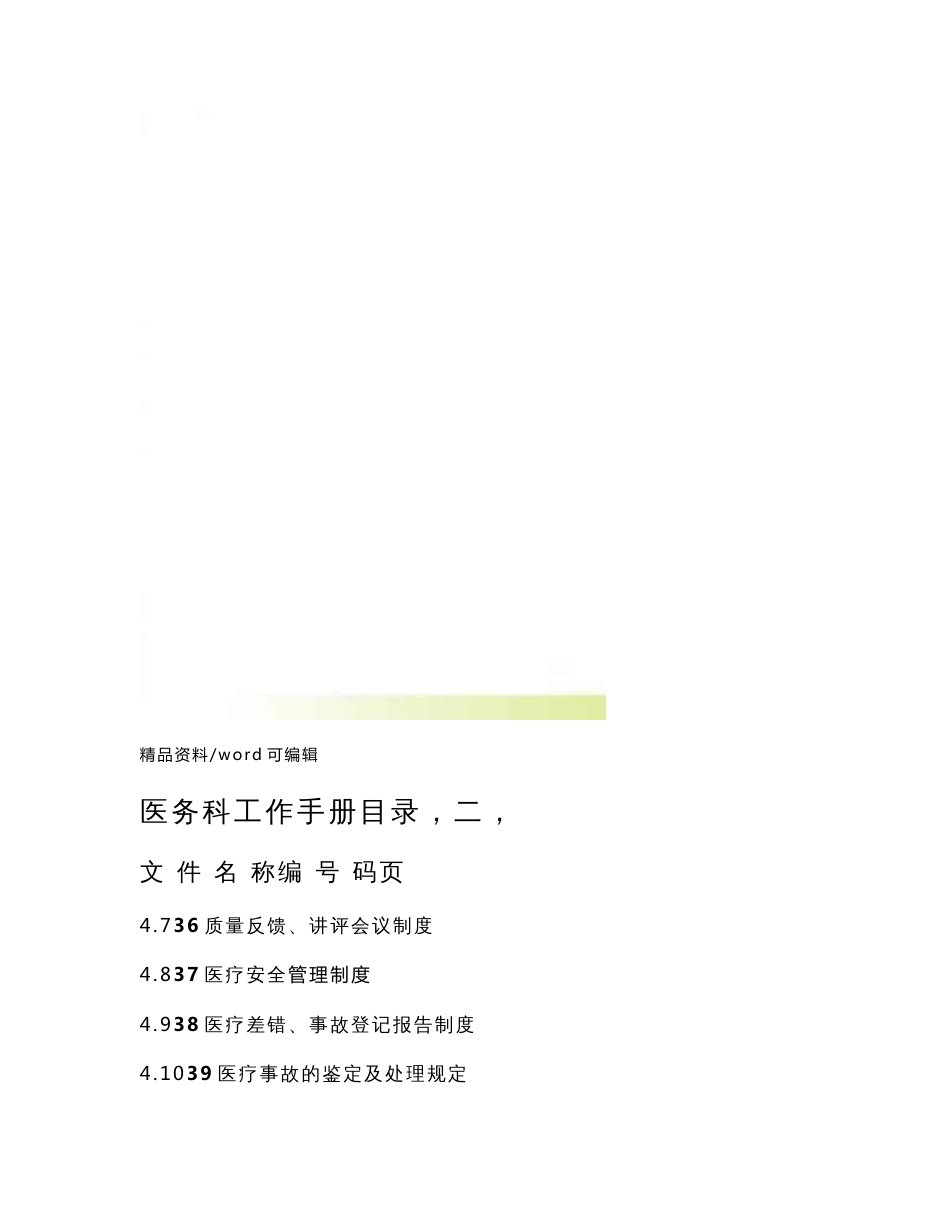 医务科工作手册_第3页
