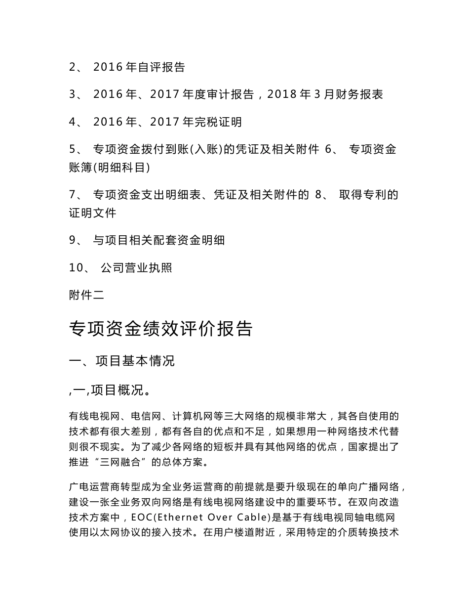 2016年移动互联网自评报告_第2页