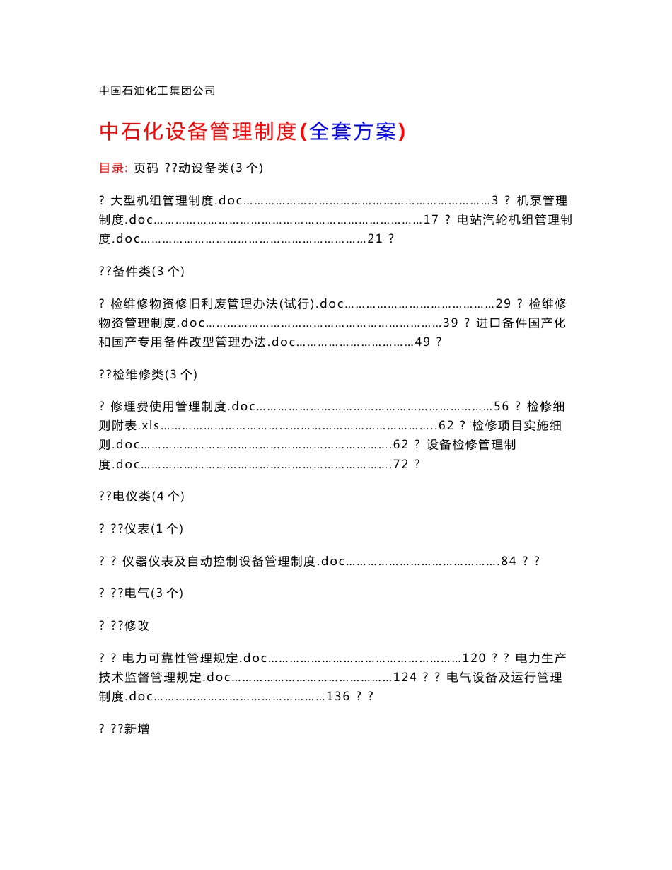 中石化设备管理制度(全套方案).doc_第1页