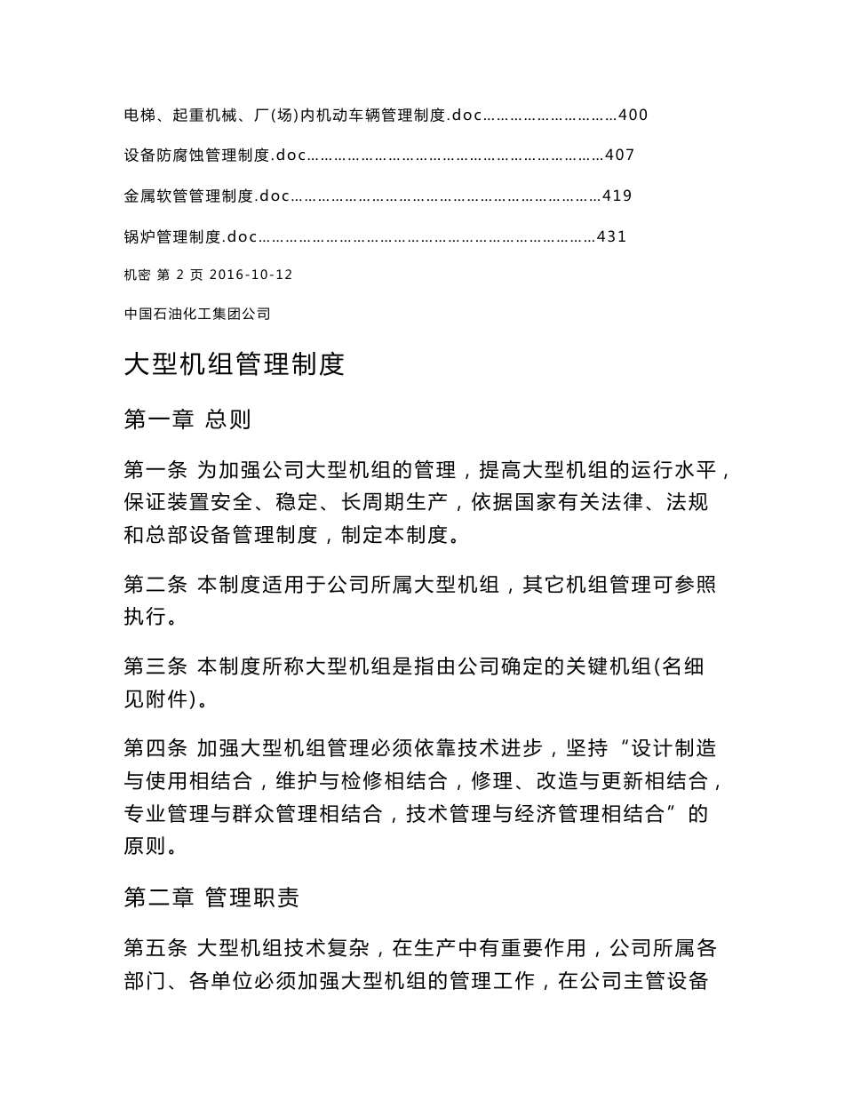 中石化设备管理制度(全套方案).doc_第3页