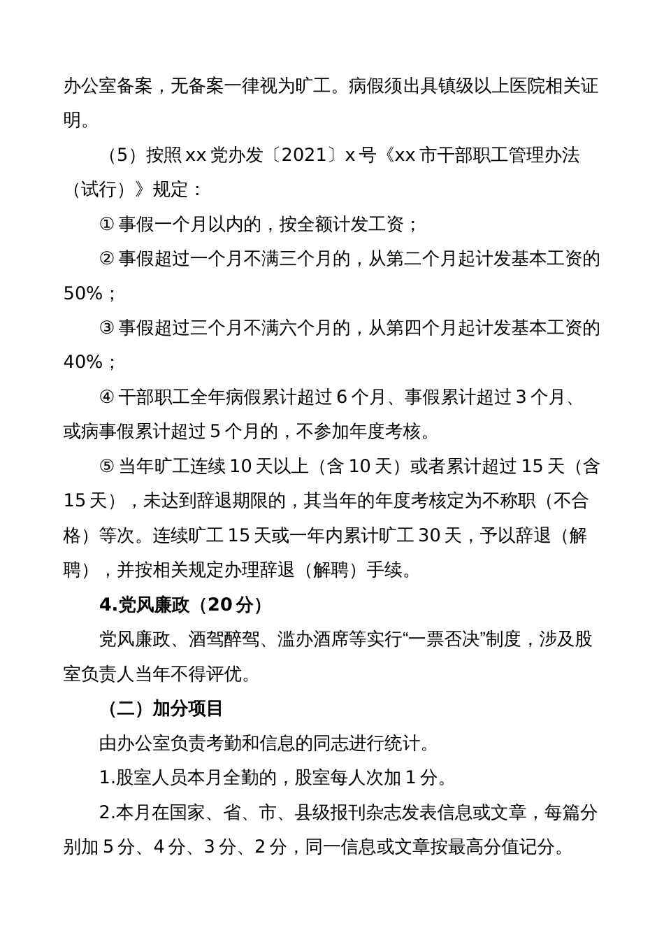 部门机关单位干部职工评优评先考核方案（工作实施）_第3页