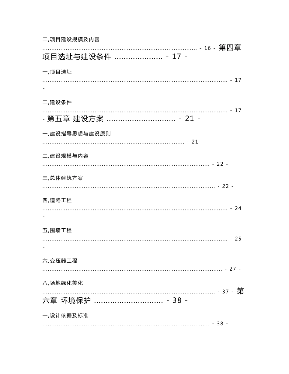 施工组织广播电视村村通工程建设项目可研报告整理初稿_第3页