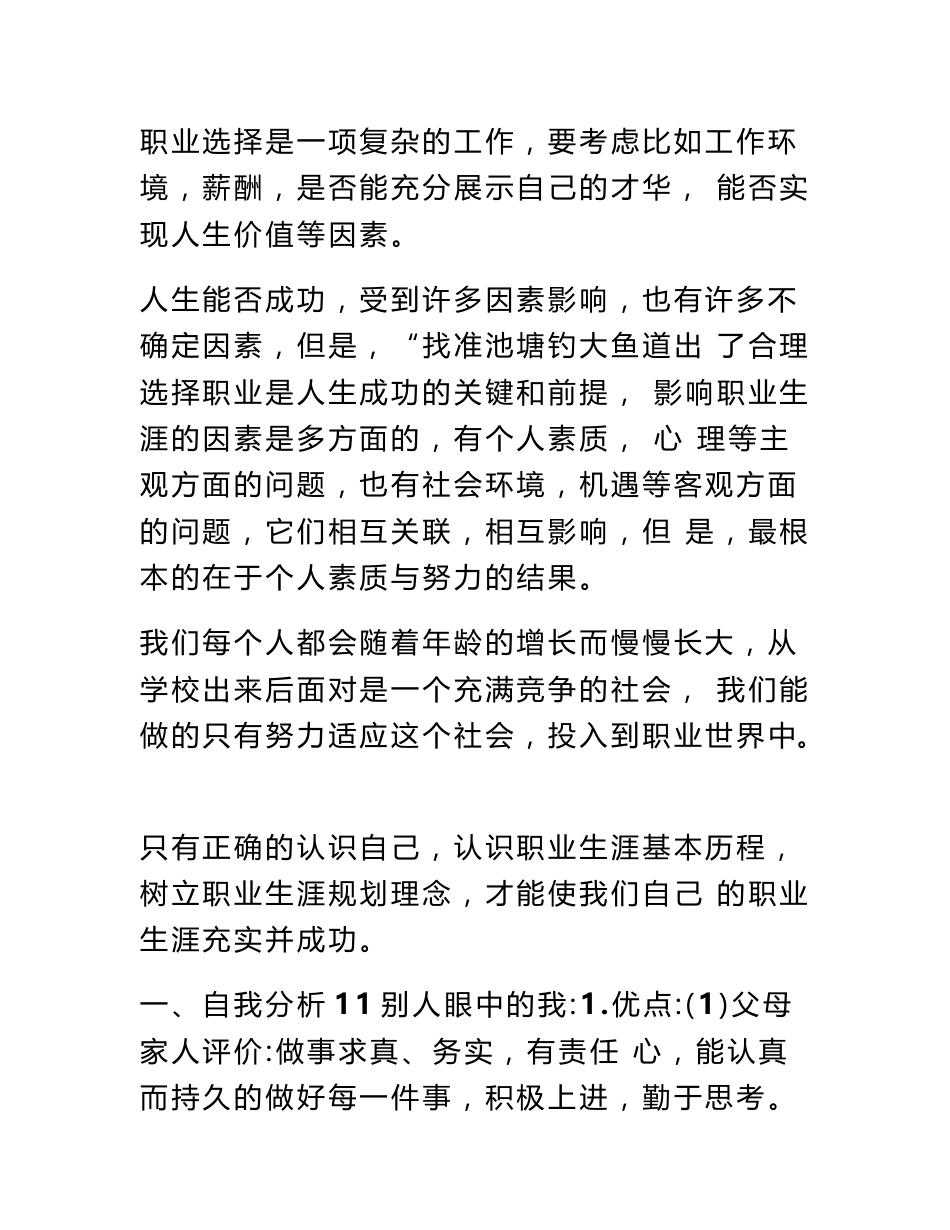 测绘专业大学生职业生涯规划书_第2页