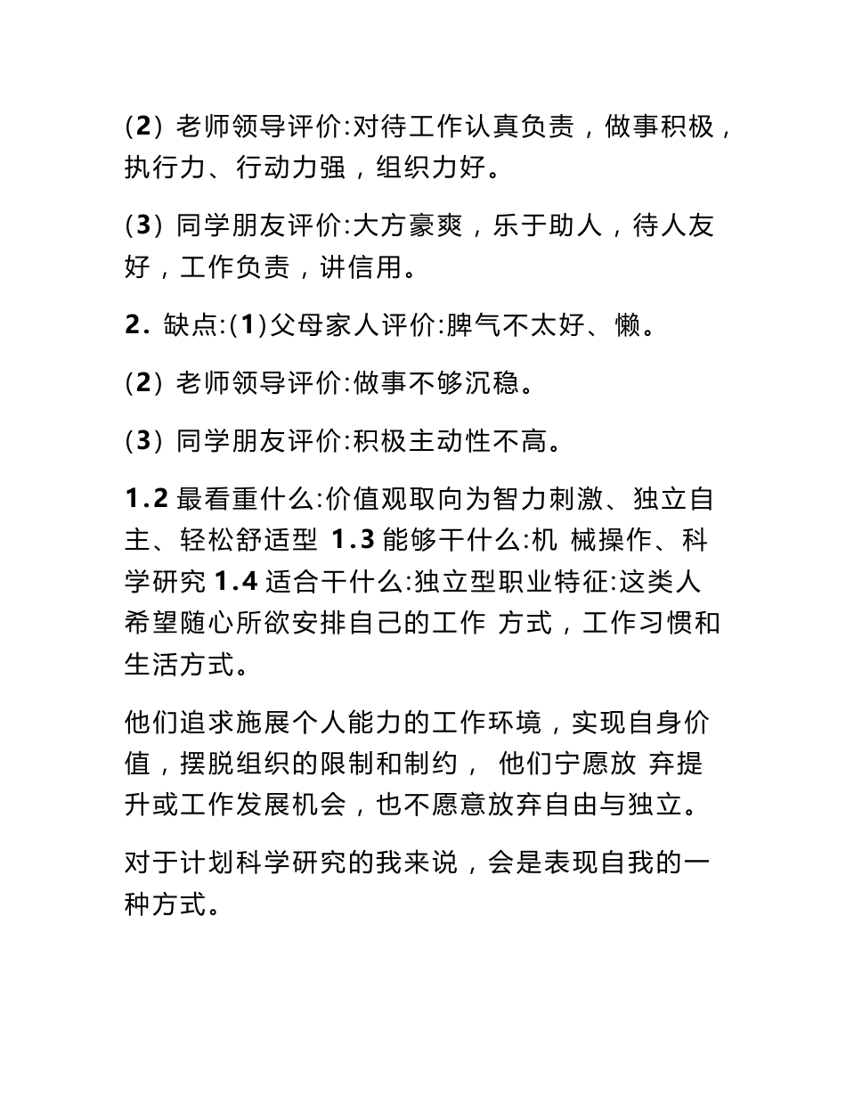 测绘专业大学生职业生涯规划书_第3页