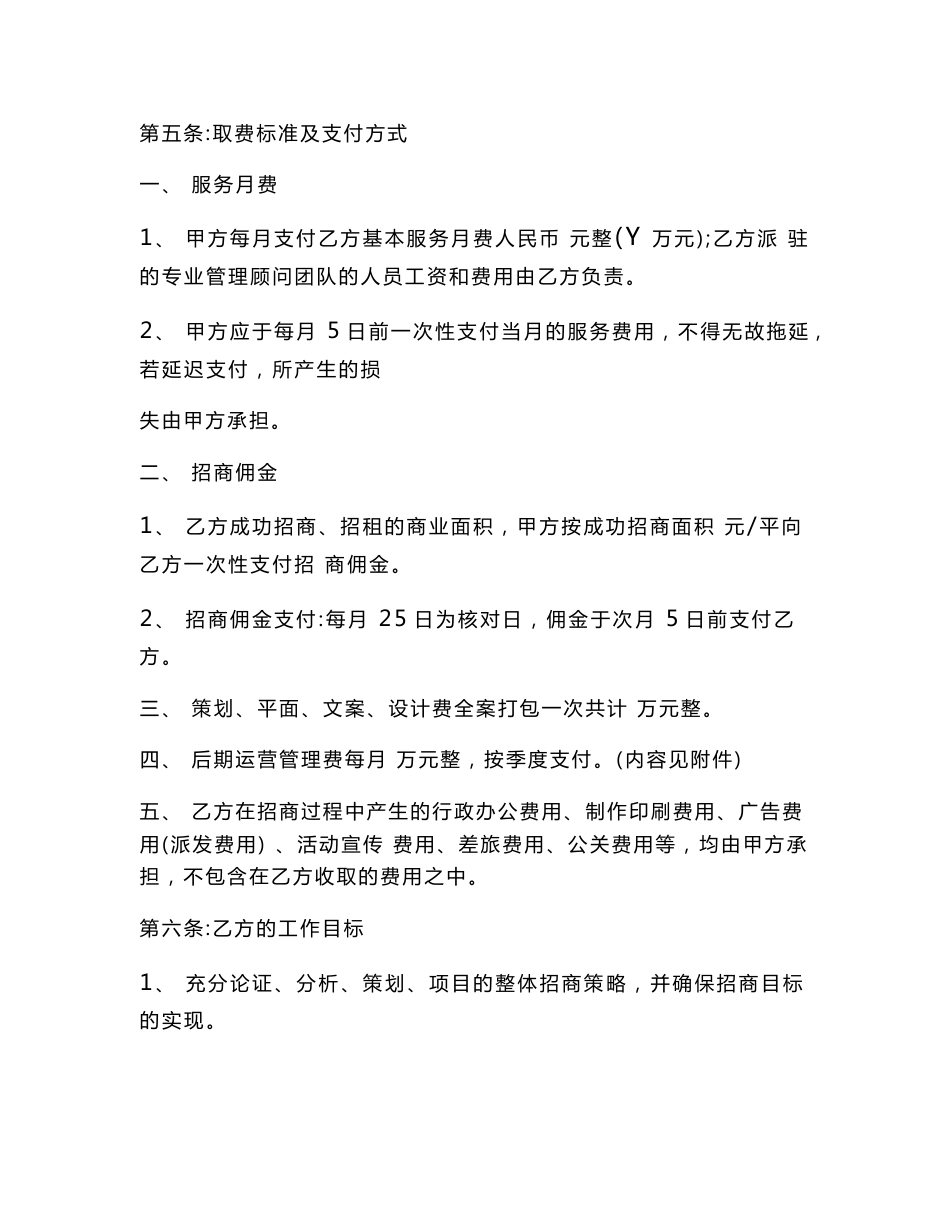 商业项目招商运营管理委托合同协议书范本模板_第3页