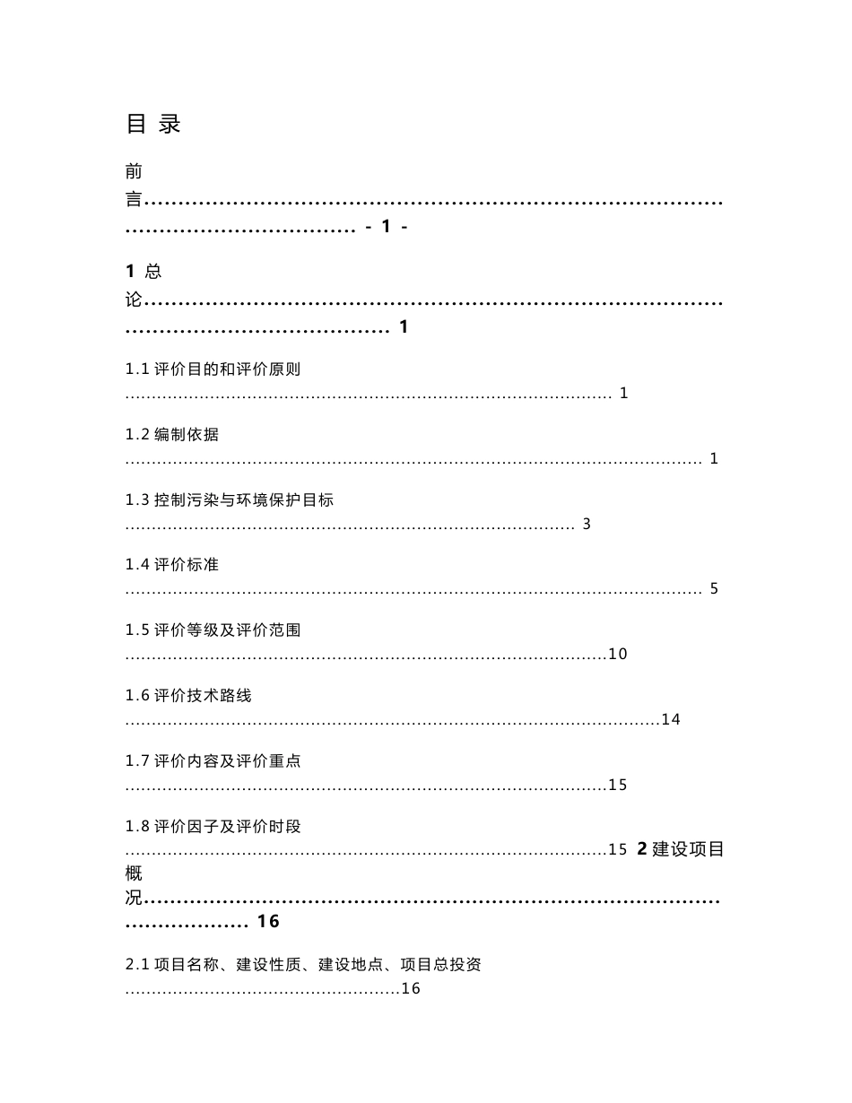 环境影响评价报告公示：江西安驰新能源科技亿安时动力锂电池生线建设环境影响报告书环评报告_第1页