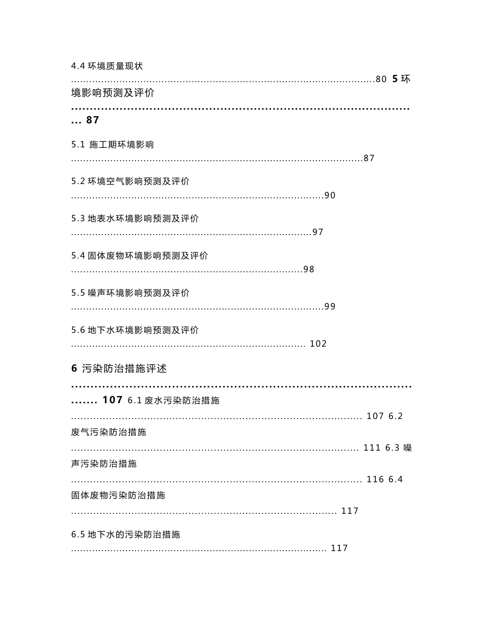 环境影响评价报告公示：江西安驰新能源科技亿安时动力锂电池生线建设环境影响报告书环评报告_第3页