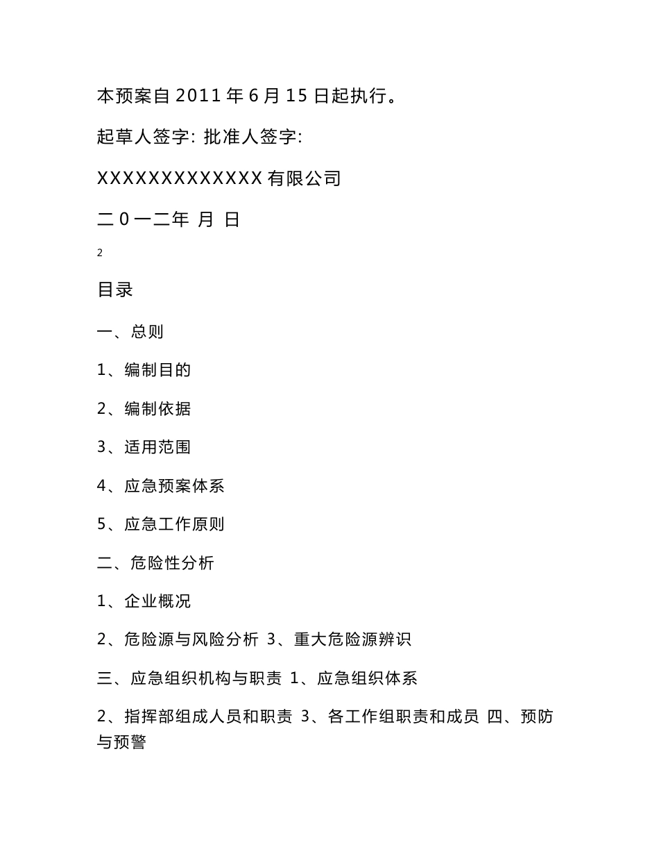 化工厂应急预案_第2页