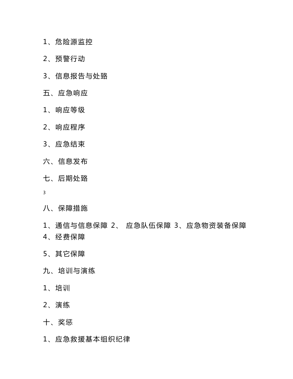 化工厂应急预案_第3页