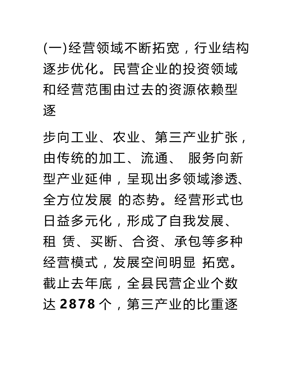 民营经济发展调研报告_第3页