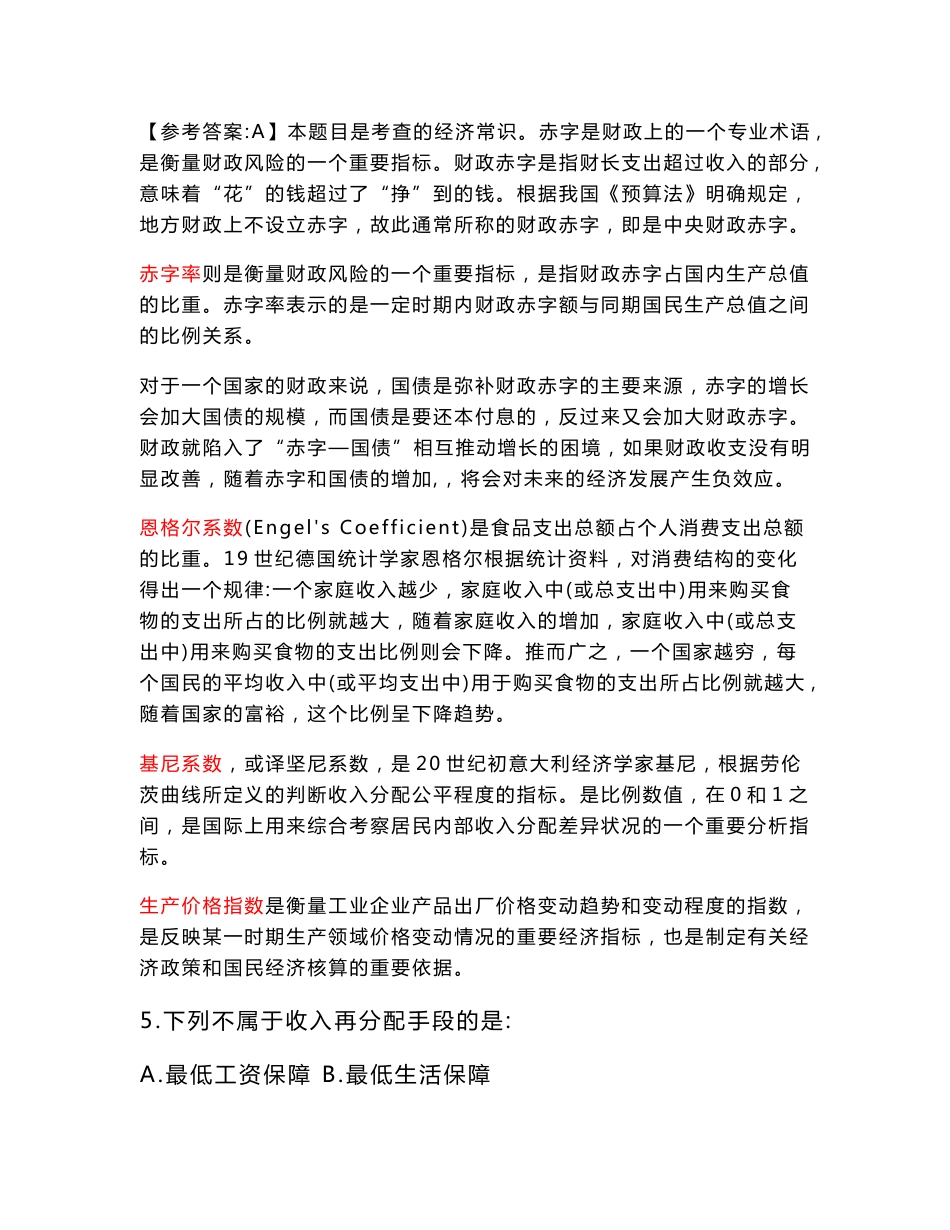 2013年国考行测真题及参考答案详解 (无水印，可打印可编辑全套）_第3页