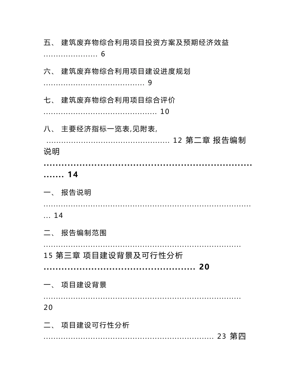 建筑废弃物综合利用投资项目可行性研究报告_第2页