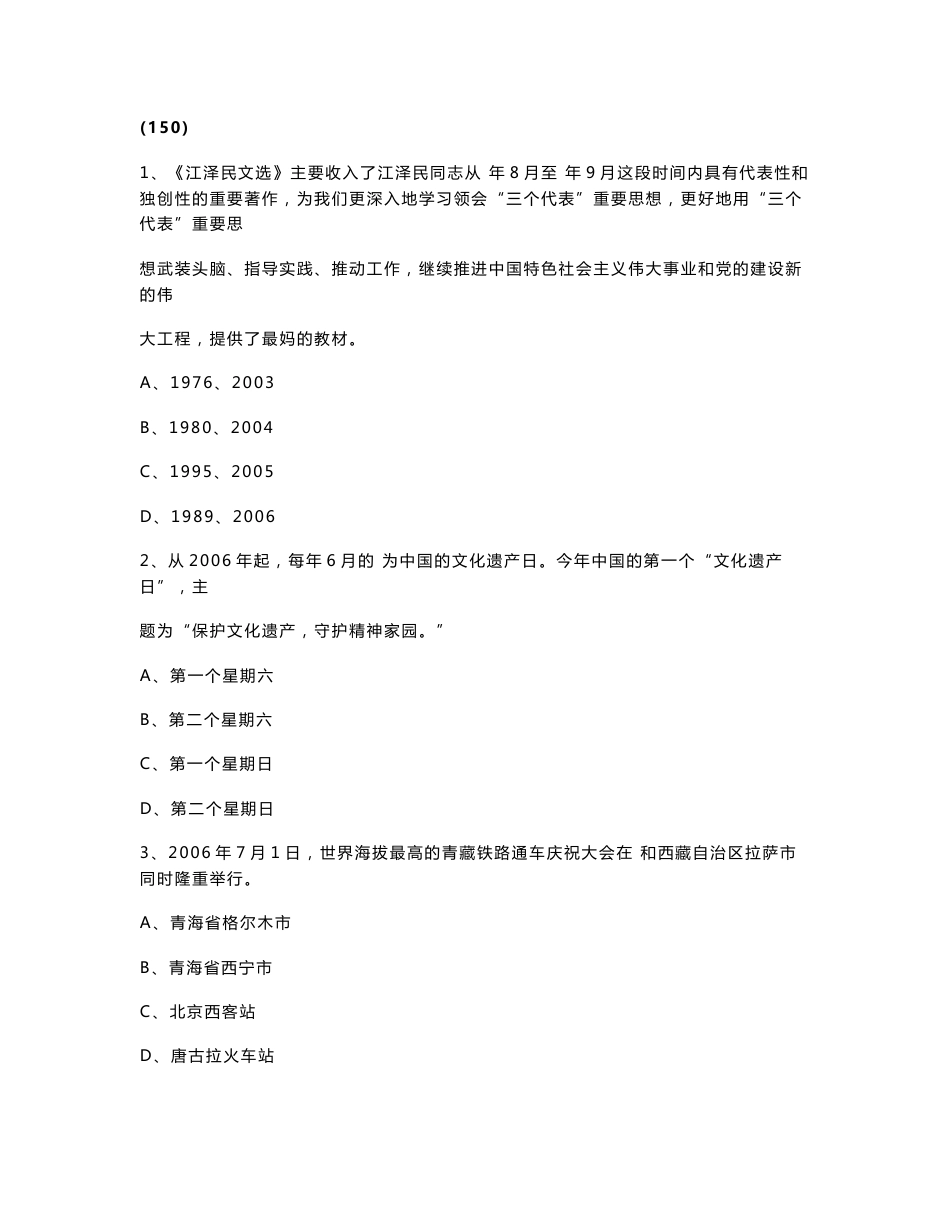 辽宁：2006导游人员资格考试旅游政策与法规真题_第1页