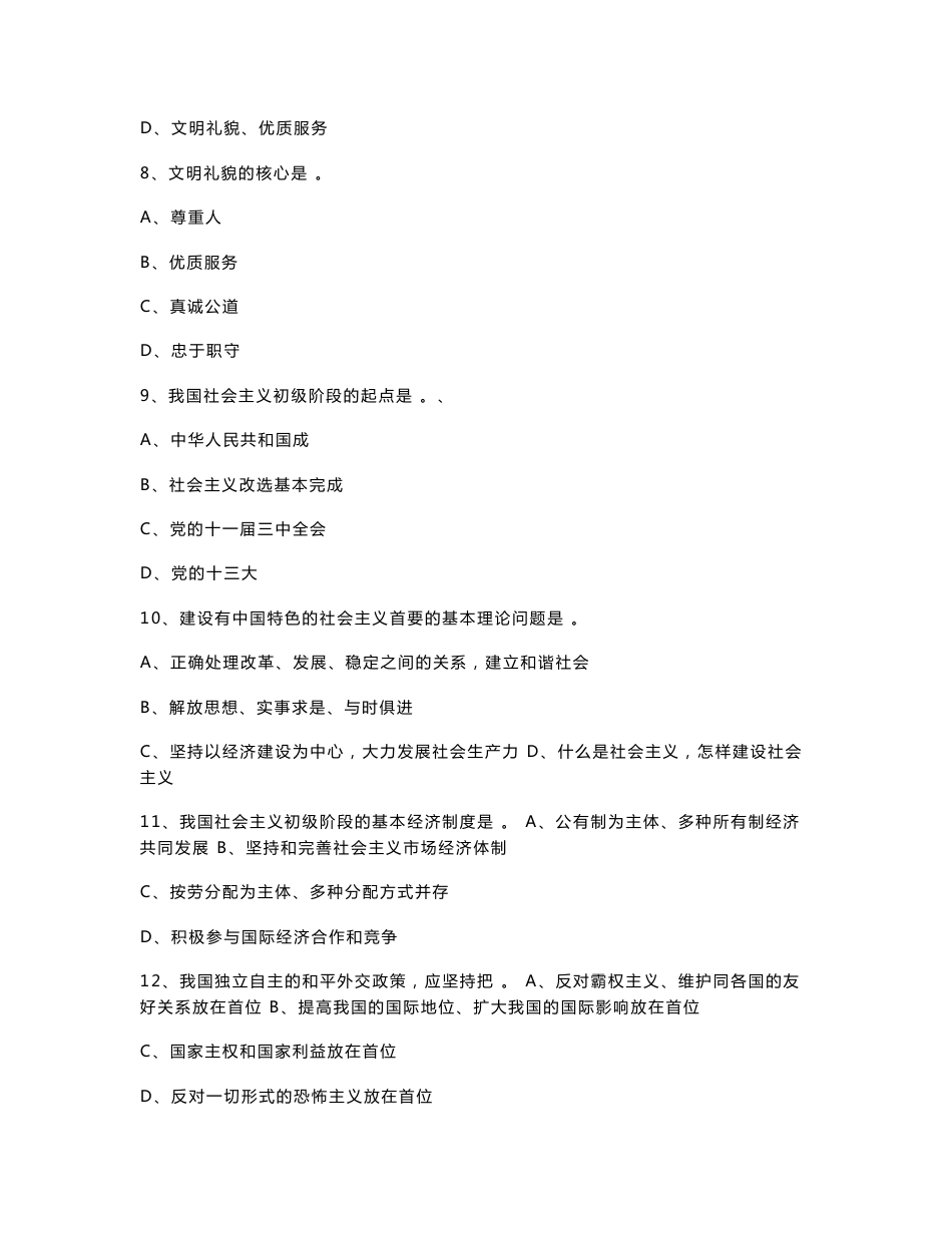 辽宁：2006导游人员资格考试旅游政策与法规真题_第3页