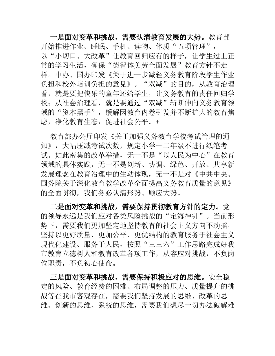 教体局局长在2023-2024庆祝教师节暨表扬大会上的发言_第3页