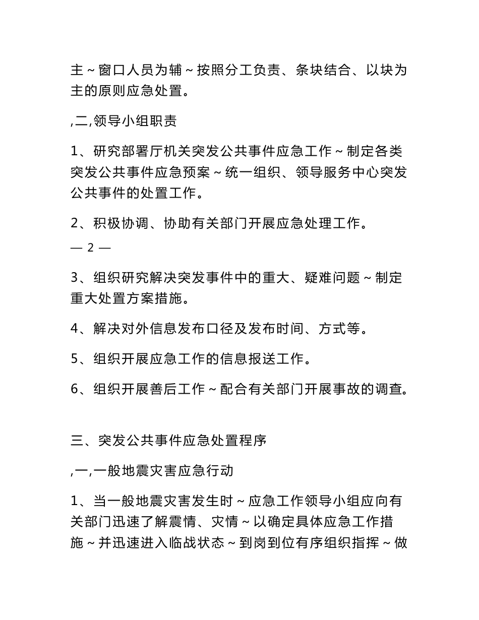 厅机关服务中心突发公共事件应急预案_第3页