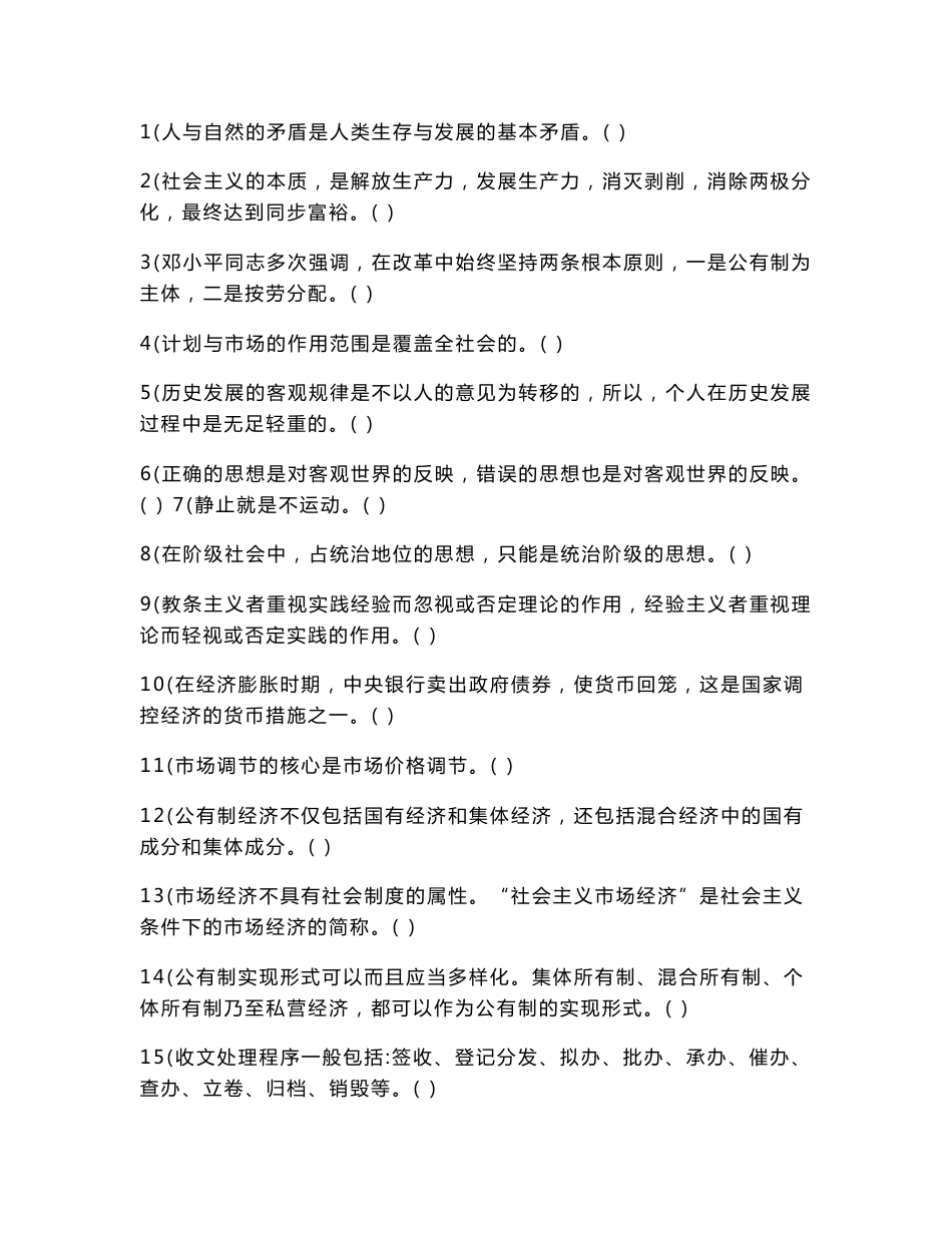 公开选拔领导干部考试  笔试真题汇编（河南省省直机关公开遴选公务员考试真题）_第2页