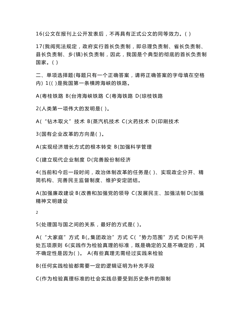 公开选拔领导干部考试  笔试真题汇编（河南省省直机关公开遴选公务员考试真题）_第3页