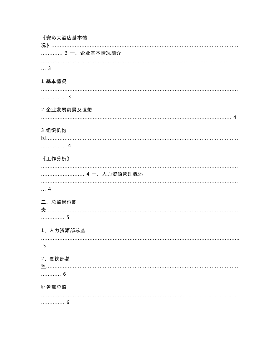 人力资源管理专业毕业实习报告（毕业实习报告）_第1页