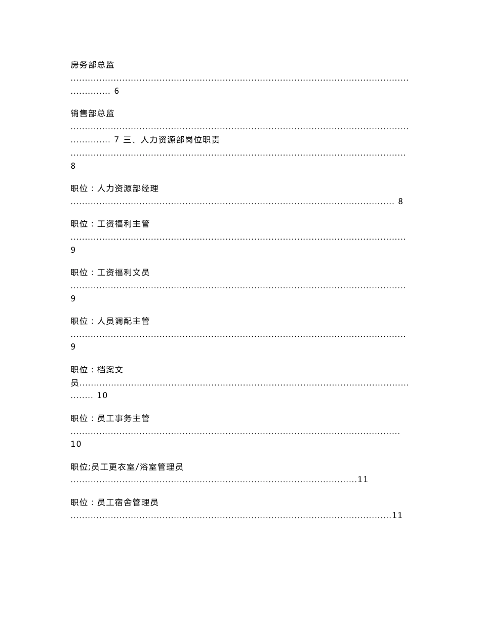 人力资源管理专业毕业实习报告（毕业实习报告）_第2页