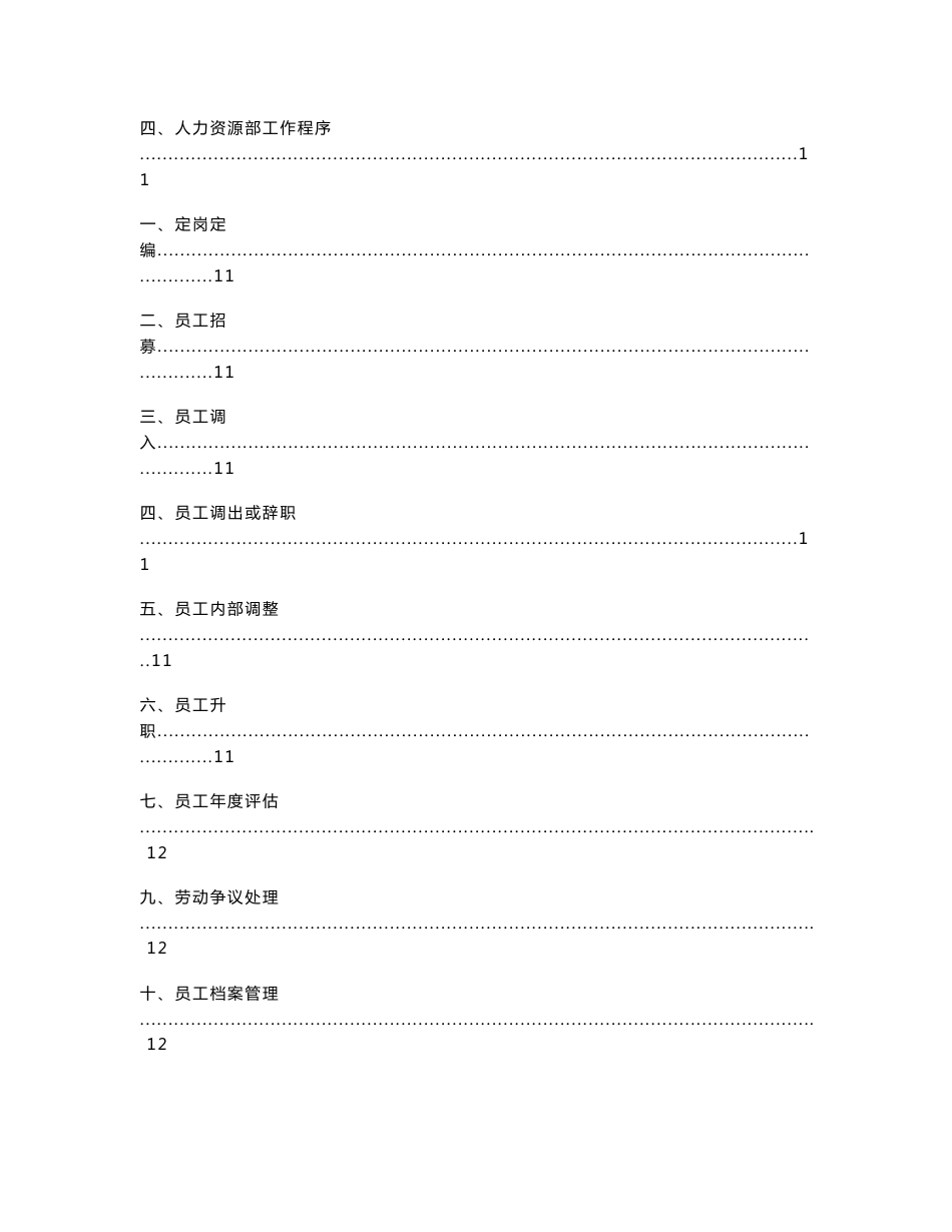 人力资源管理专业毕业实习报告（毕业实习报告）_第3页