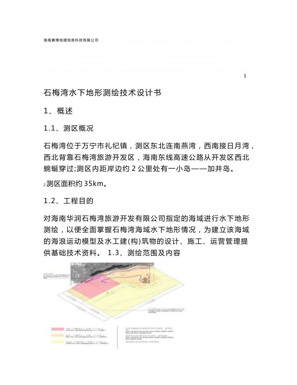 石梅湾水下地形测绘技术设计书(海南赛博)_第2页