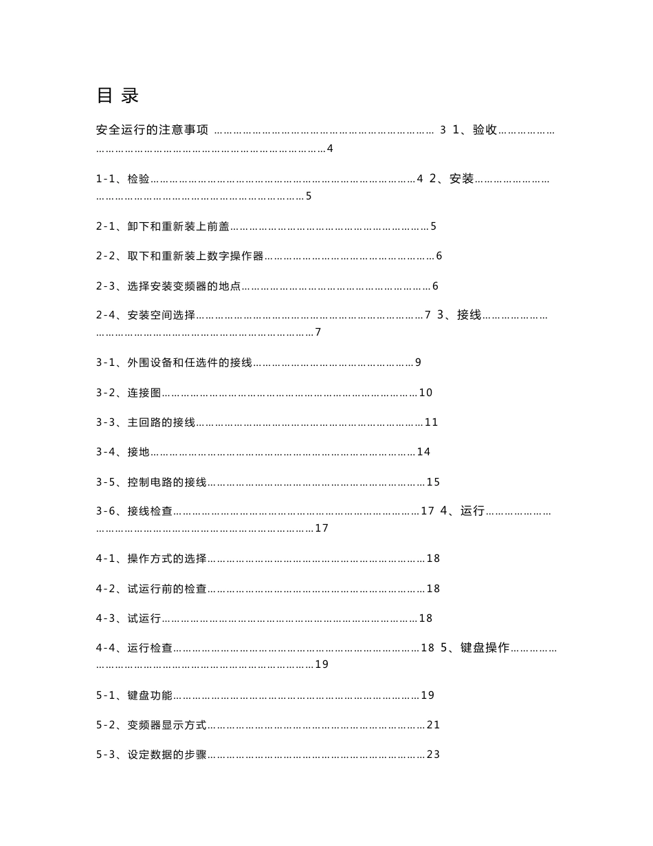 日普(RIPOW)RP3200系列变频器说明书_第1页