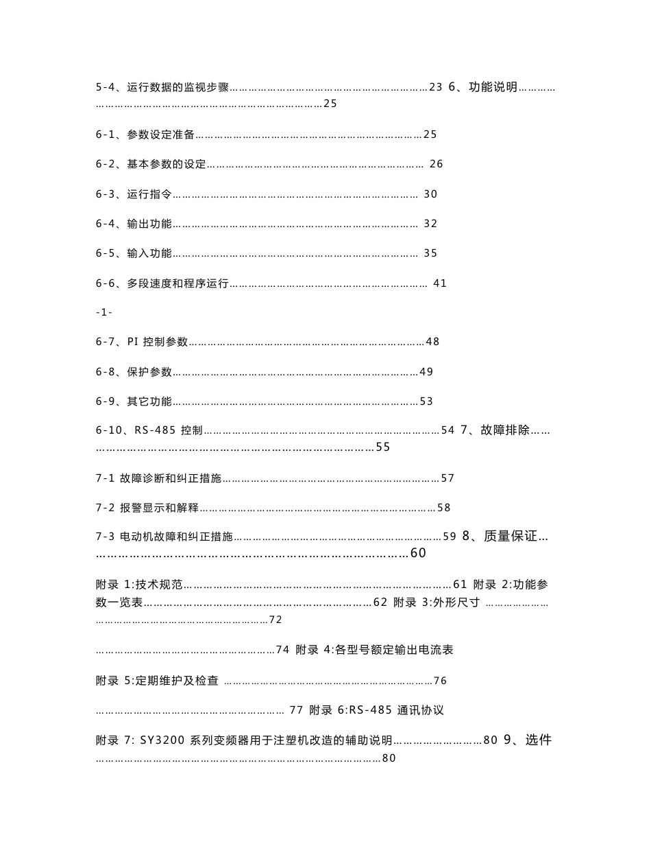 日普(RIPOW)RP3200系列变频器说明书_第2页