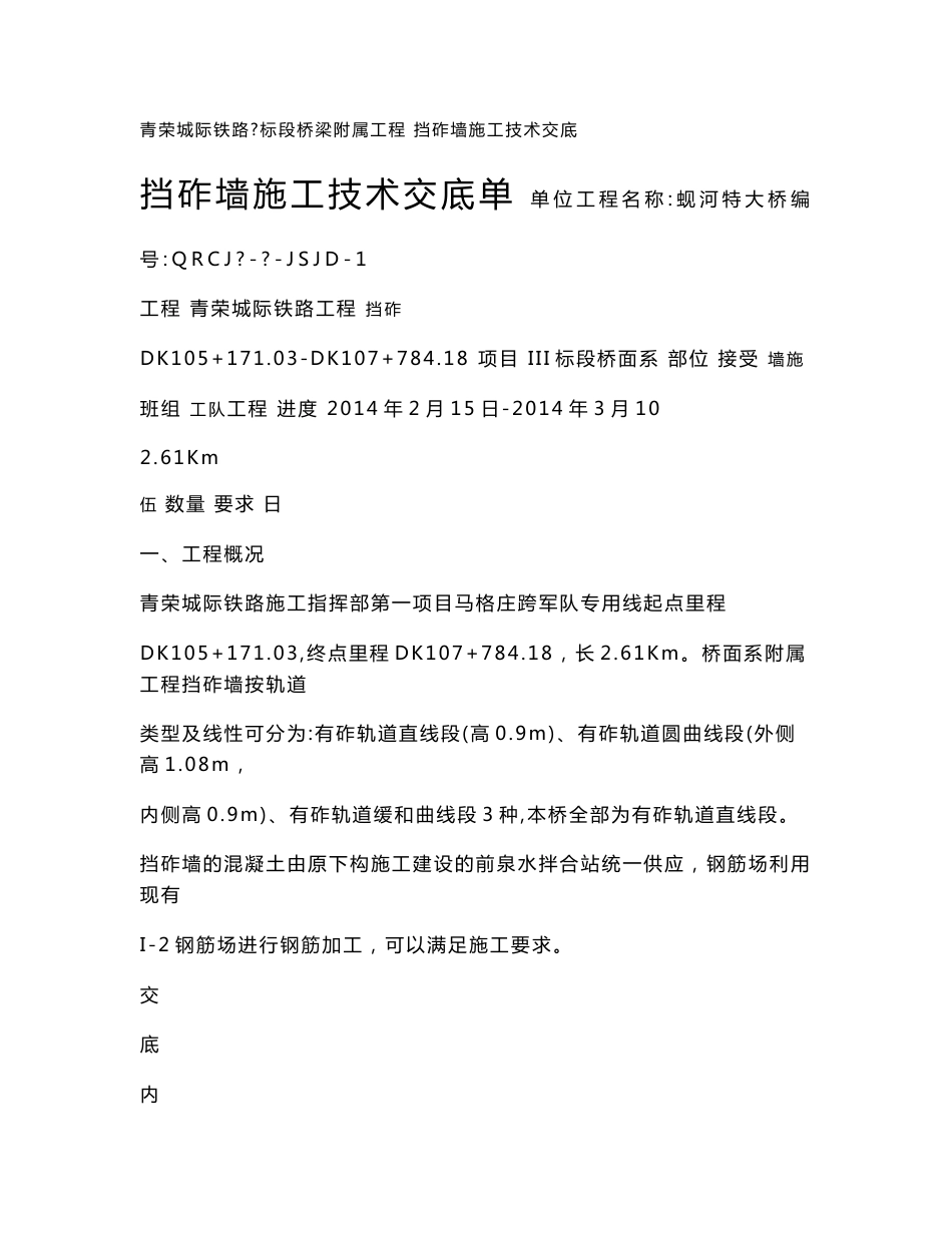 挡砟墙技术交底_第1页