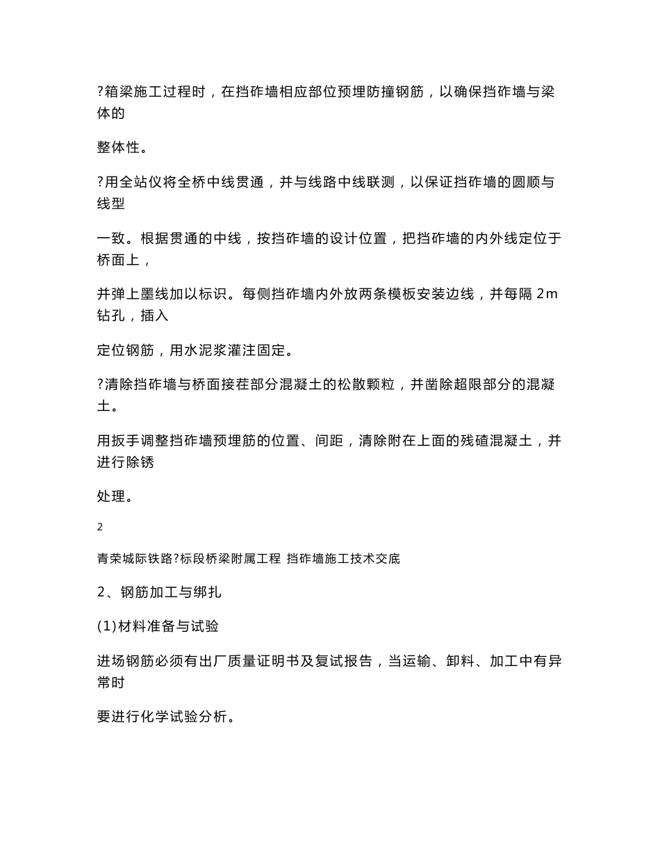 挡砟墙技术交底_第3页