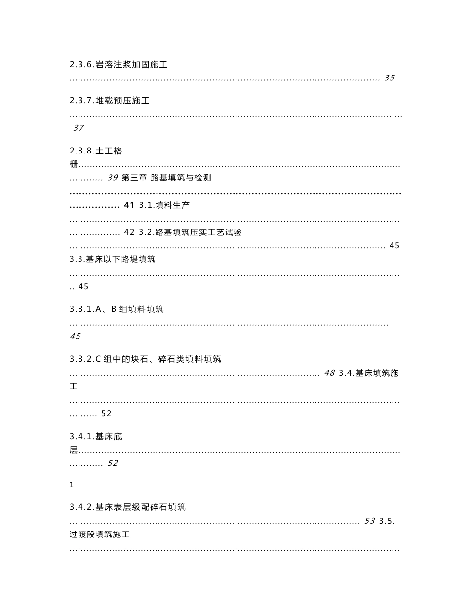 石武客运专线某标段施工作业指导书（路基篇）_第2页