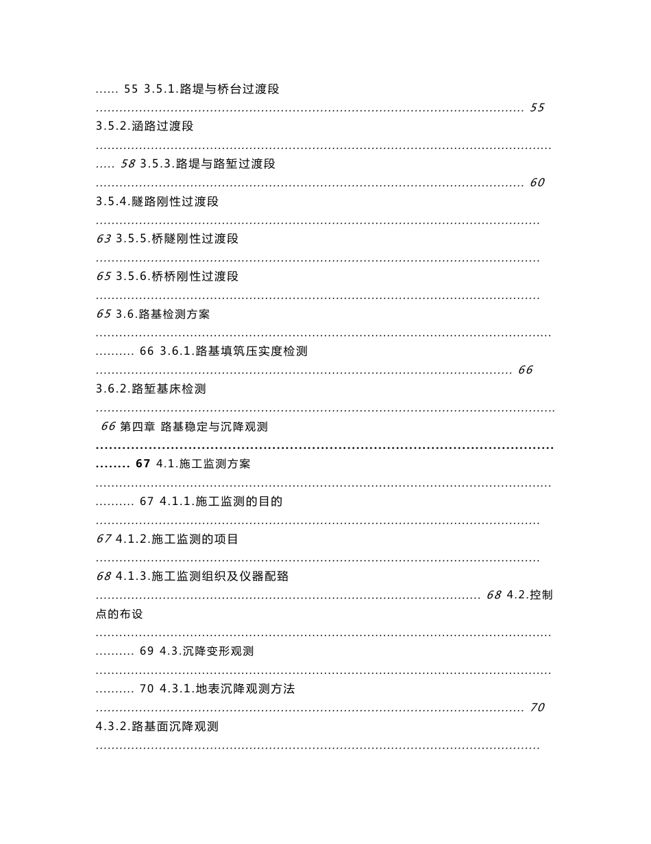 石武客运专线某标段施工作业指导书（路基篇）_第3页
