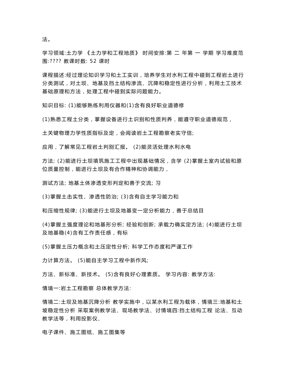 重点工程地质与土力学教学活动设计专题方案_第3页