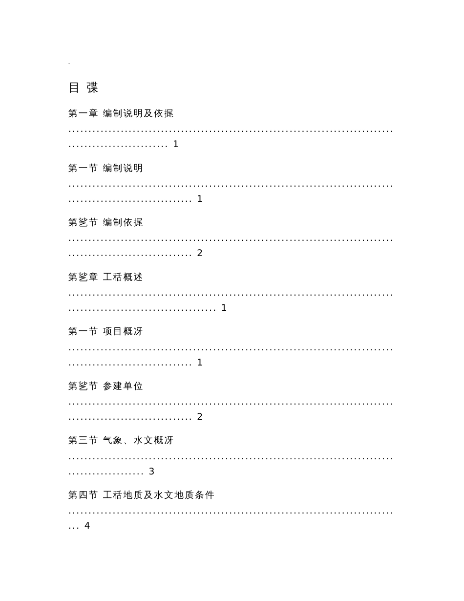 道路挡土墙边坡给排水箱涵电气照明桥梁交通景观绿化工程施工设计方案_第1页