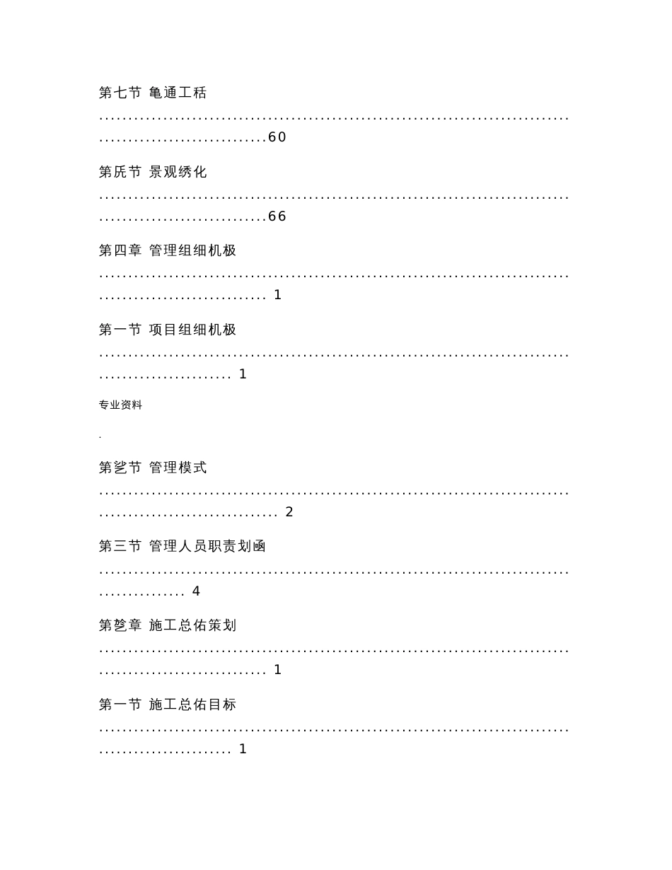 道路挡土墙边坡给排水箱涵电气照明桥梁交通景观绿化工程施工设计方案_第3页