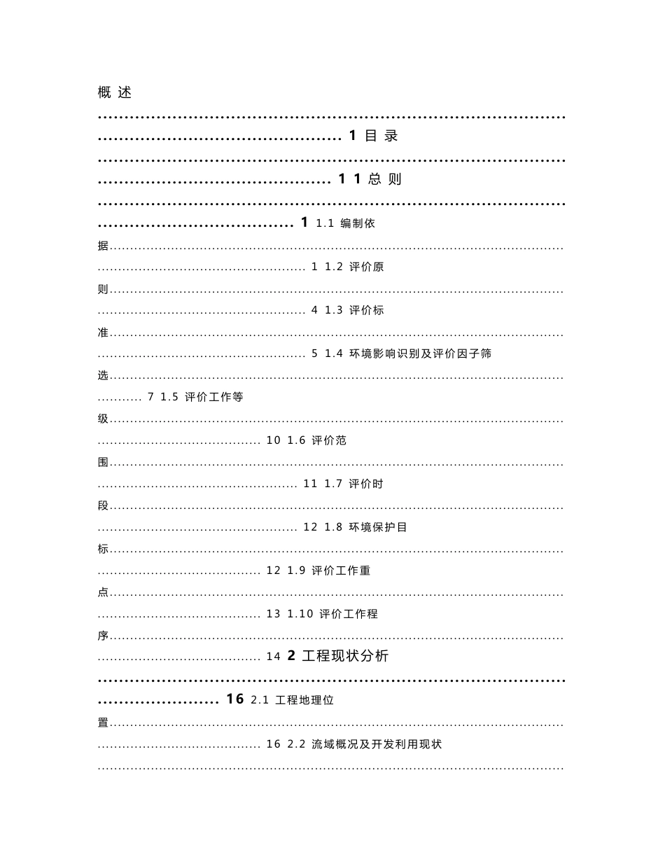 环境影响评价报告公示：下会坑水力发电下会坑水库工程环评报告_第3页