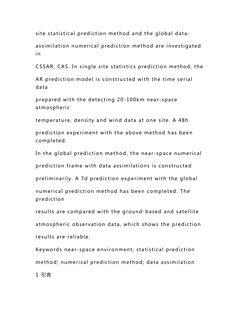临近空间大气预报方法研究_第3页