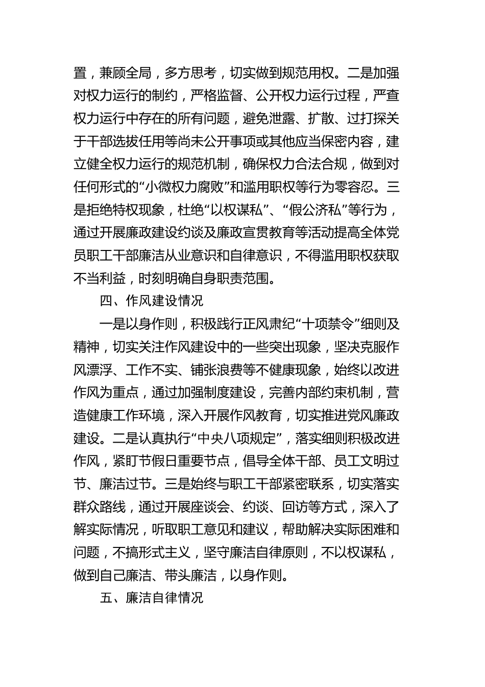 国企公司领导2023-2024年度述廉述责述职报告（画像报告：思想情况、履职尽责、行使权力、作风建设、廉洁自律）_第3页