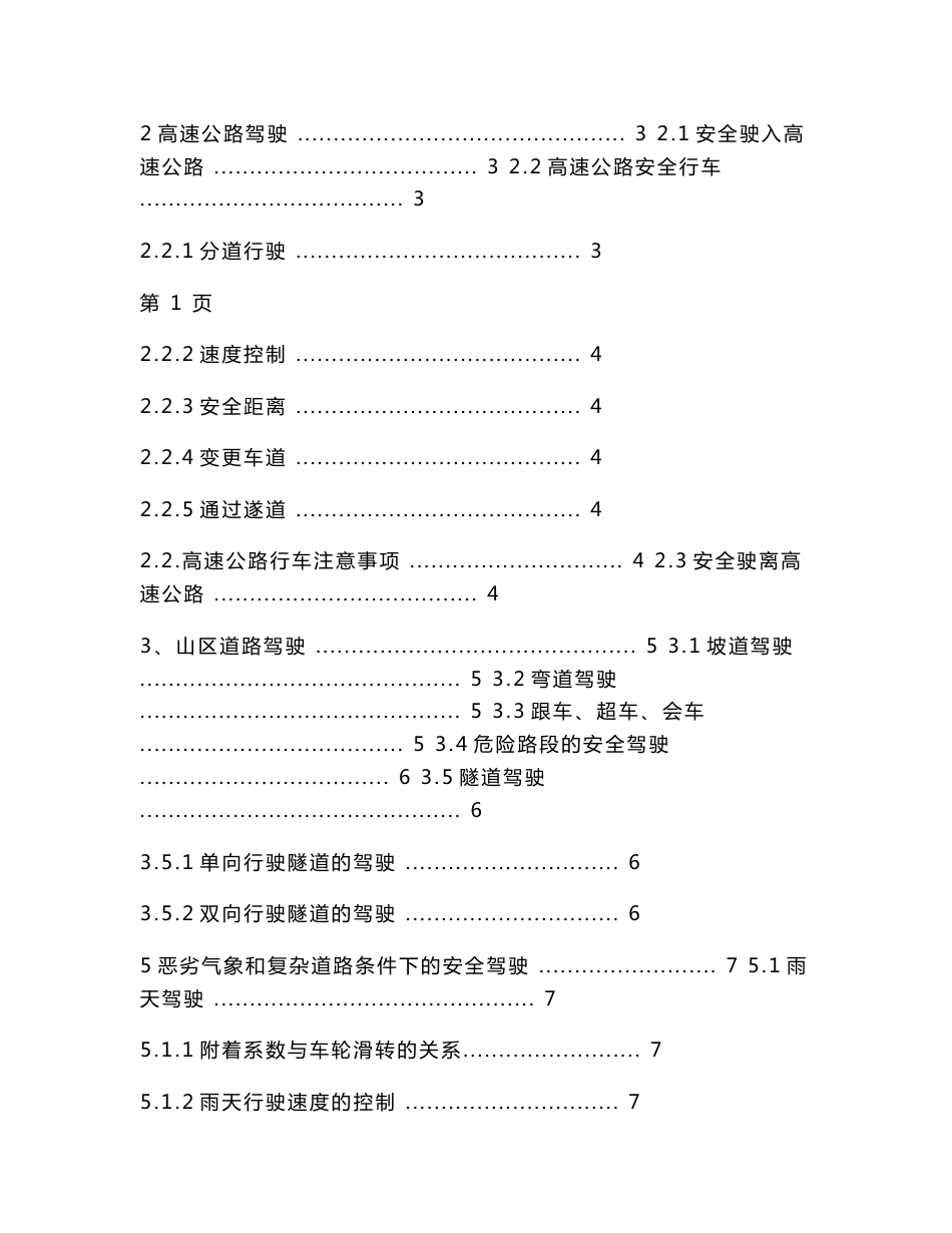 典型道路及恶劣气象条件下的安全驾驶知识_第2页