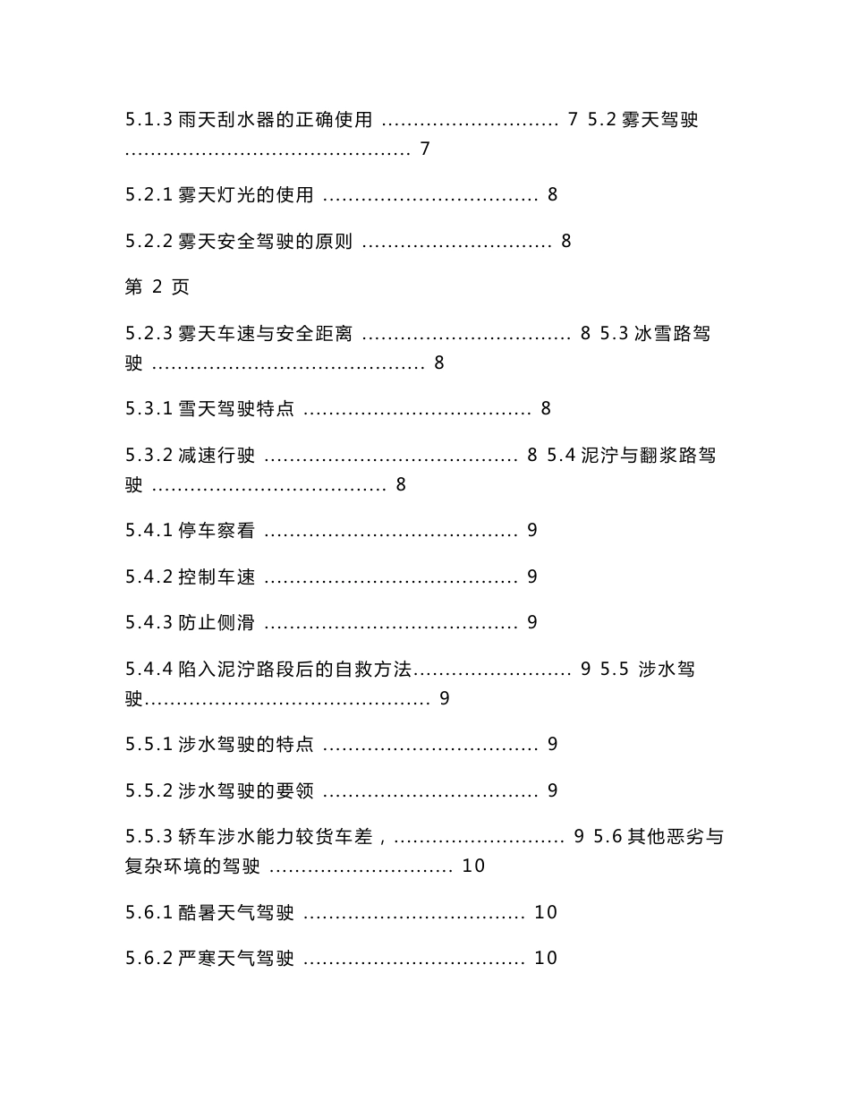 典型道路及恶劣气象条件下的安全驾驶知识_第3页