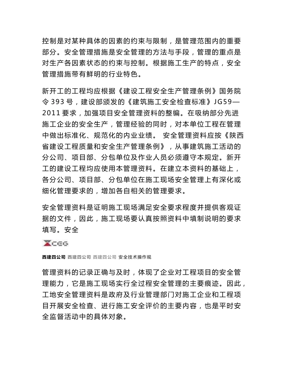 建筑工程公司施工现场安全管理手册（147页，安全制度及安全交底）_第2页