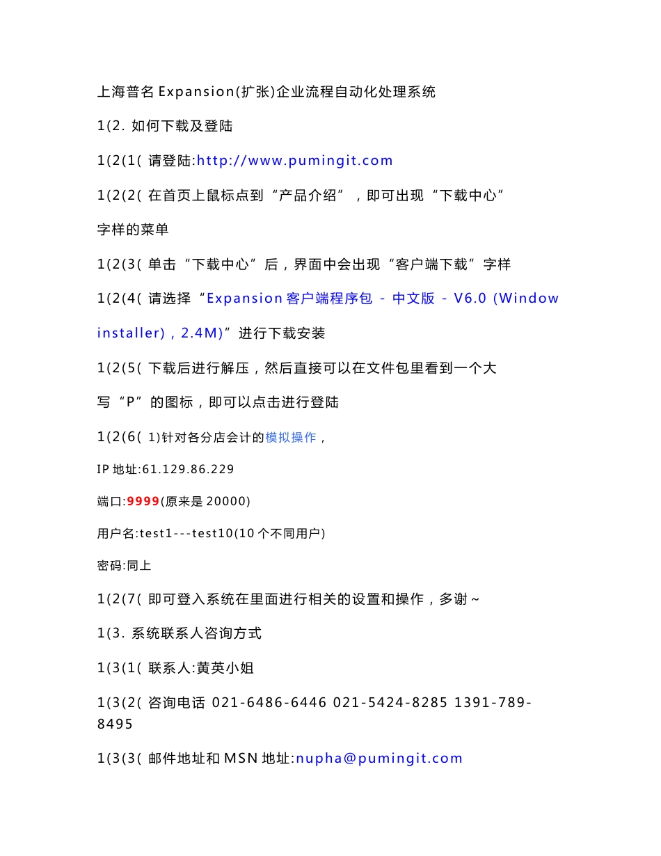 连锁酒店仓储系统手册 规范标准化管理运营资料_第2页
