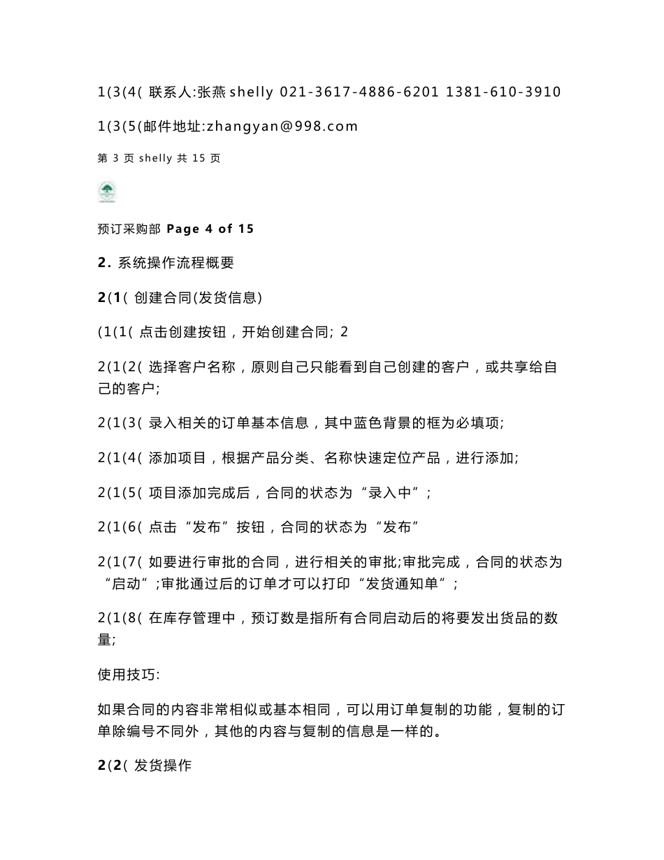 连锁酒店仓储系统手册 规范标准化管理运营资料_第3页