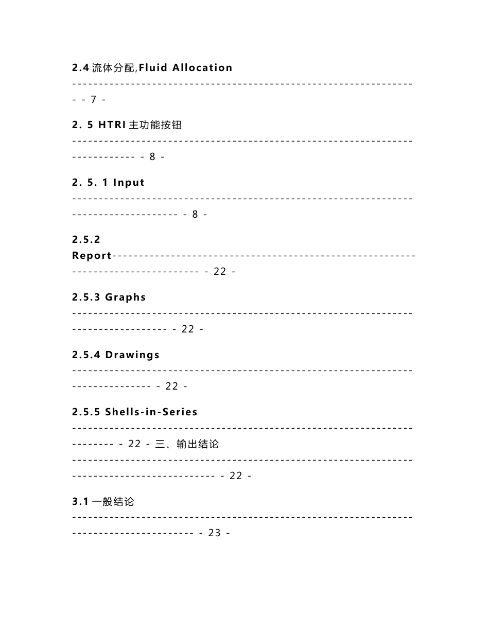 HTRI中文使用手册_第2页