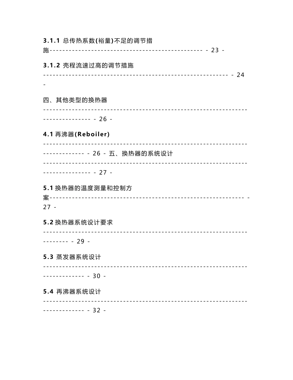 HTRI中文使用手册_第3页