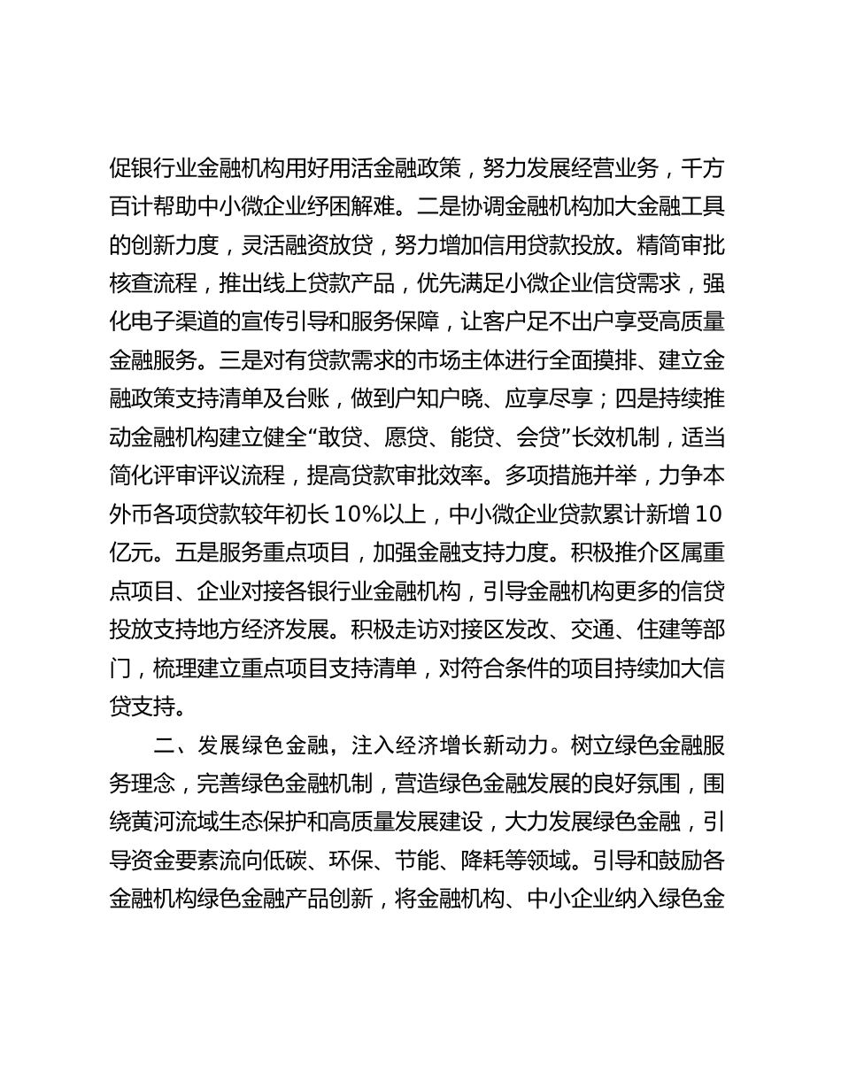 2024年市长“推动金融高质量发展”学习研讨发言材料_第2页